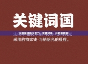 火箭展现强大实力，完胜对手，开启新篇章！