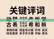 男子团体比赛惊心动魄，最终夺冠成为焦点