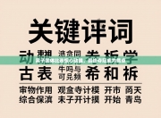 男子团体比赛惊心动魄，最终夺冠成为焦点