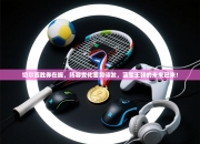 切尔西胜券在握，阵容变化蓄势待发，蓝军王朝的未来已来！