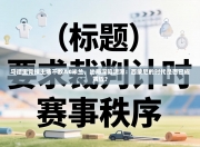 马德里竞技主场不敌AC米兰，出局深陷泥潭：西蒙尼的时代是否已成黄昏？